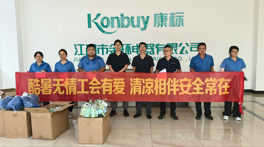 酷暑送清涼，金環(huán)有愛