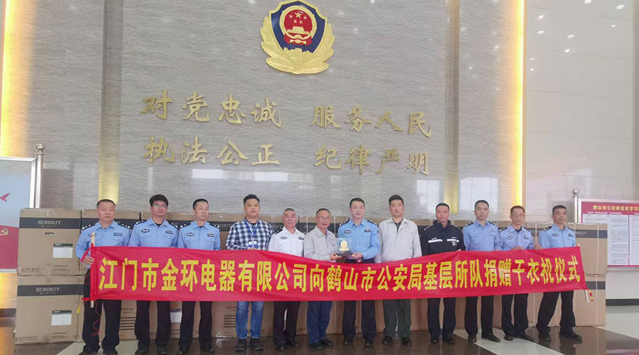 心系社會  情系公安！金環(huán)電器向鶴山公安局捐贈滾筒干衣機(jī)