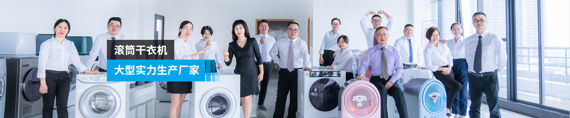 金環(huán)電器-滾筒干衣機(jī)，大型實(shí)力生產(chǎn)廠家
