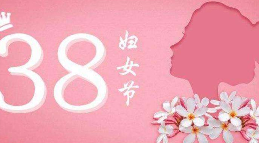 38婦女節(jié)！金環(huán)電器致敬那讓人敬佩的她力量！