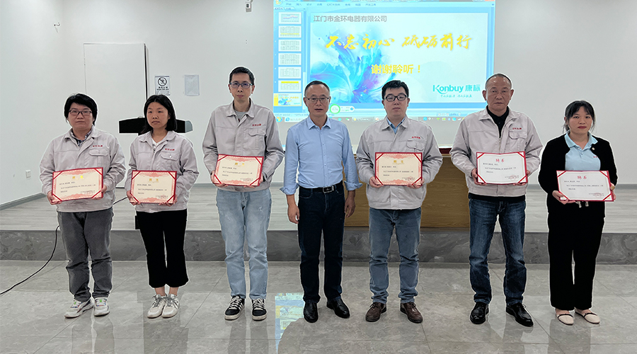 明確目標(biāo) 強化責(zé)任！金環(huán)電器舉行2023年任命大會