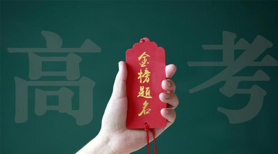 2023高考放榜！金環(huán)電器?？忌鷤兒眠\(yùn)加持  金榜題名！