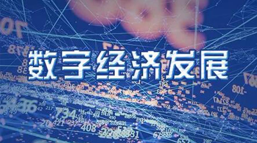 世界互聯(lián)網(wǎng)大會成立！金環(huán)電器大力發(fā)展數(shù)字經(jīng)濟 提升市場競爭力