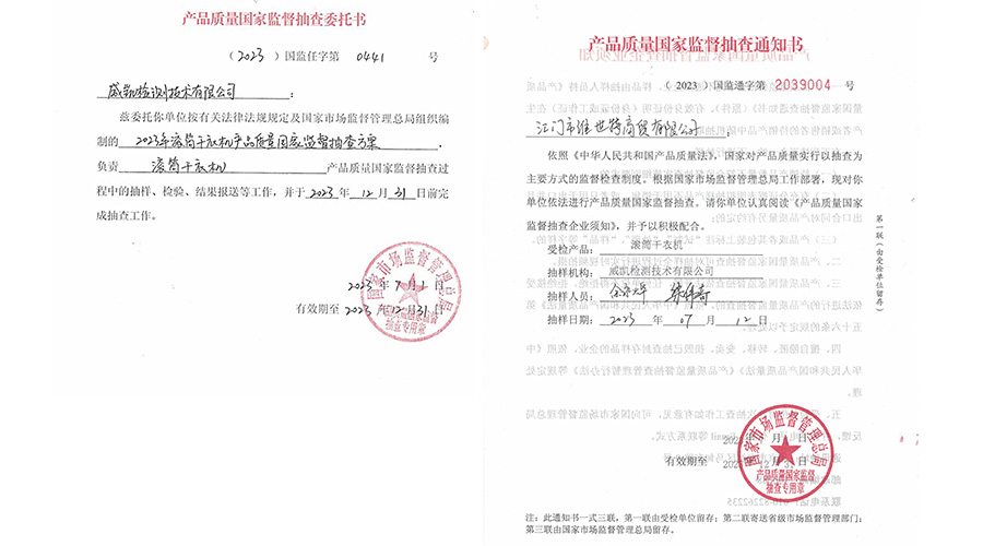 恭喜！金環(huán)電器滾筒干衣機(jī)通過(guò)國(guó)家級(jí)產(chǎn)品質(zhì)量監(jiān)督檢查