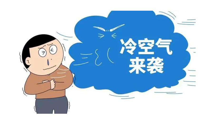 廣東急劇降溫！金環(huán)電器為你整理這份實(shí)用御寒指南