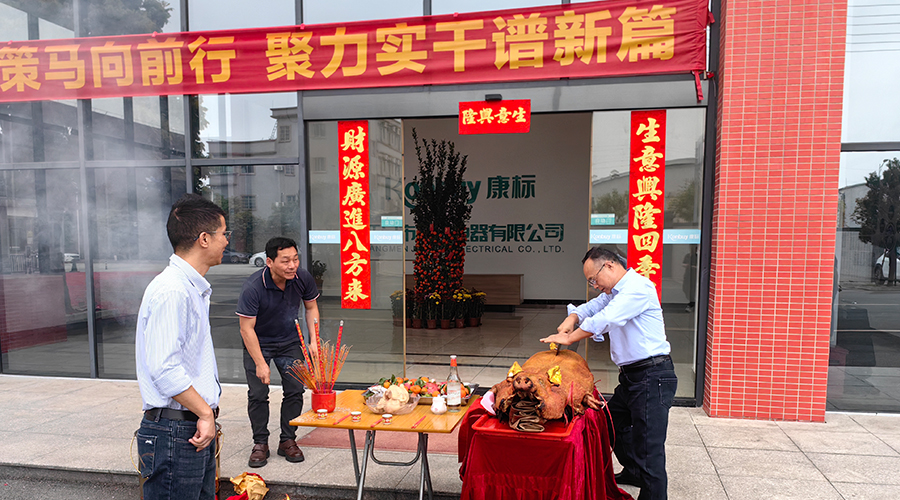 開工大吉，攜手共贏新篇章