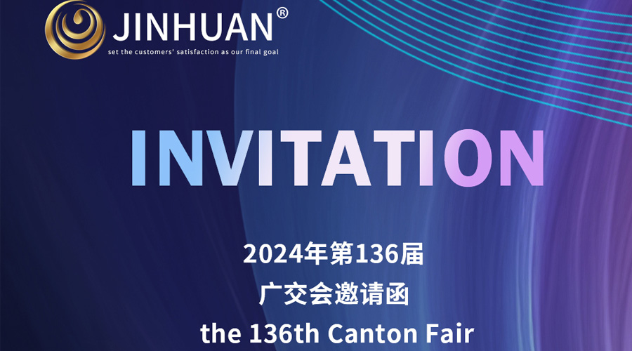 第136屆廣交會(huì)開幕倒計(jì)時(shí)！金環(huán)電器誠邀你蒞臨覓商機(jī)